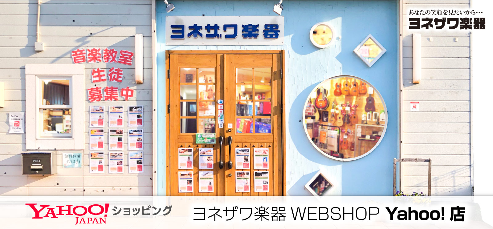 ヨネザワ楽器WEBSHOP Yahoo!店